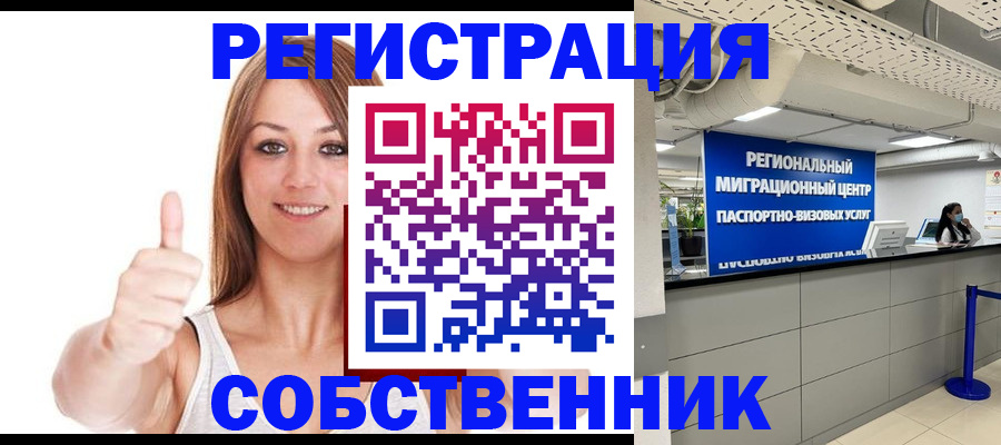 прописка регистрация в Когалыме